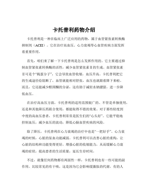 卡托普利药物介绍
