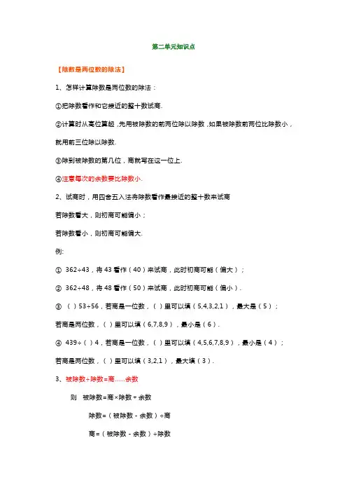 苏教版四年级上册数学第二单元知识点+练习题带答案