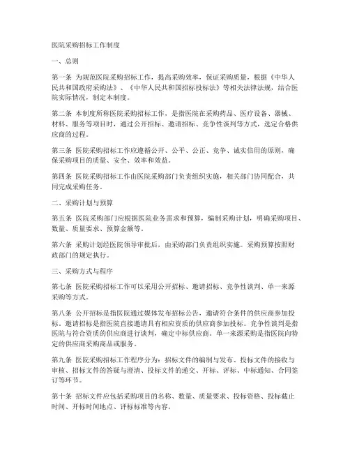 医院采购招标工作制度