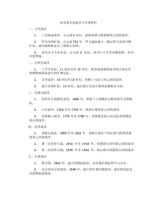 世界著名的战争与军事组织