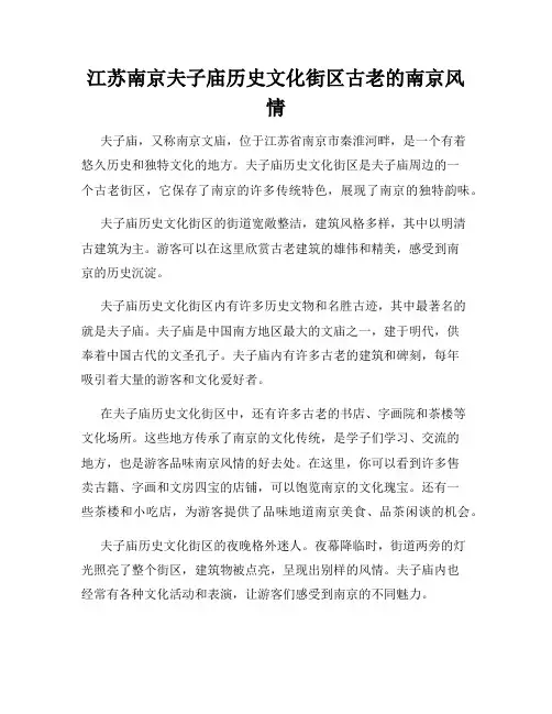 江苏南京夫子庙历史文化街区古老的南京风情