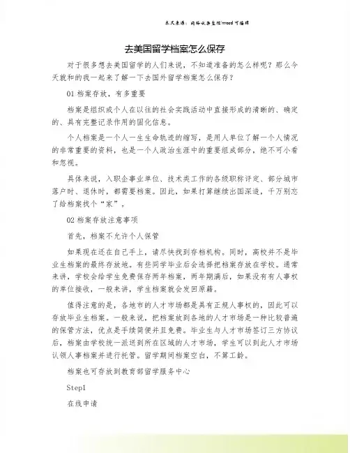 去美国留学档案怎么保存