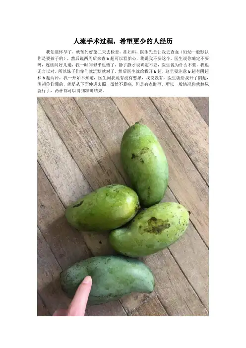 人流手术过程,希望更少的人经历