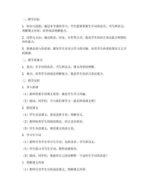 小学语文面试试讲教案万能模板