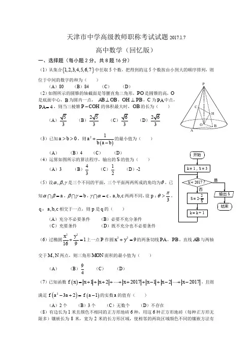 2017年天津市中学高级教师职称考试试题