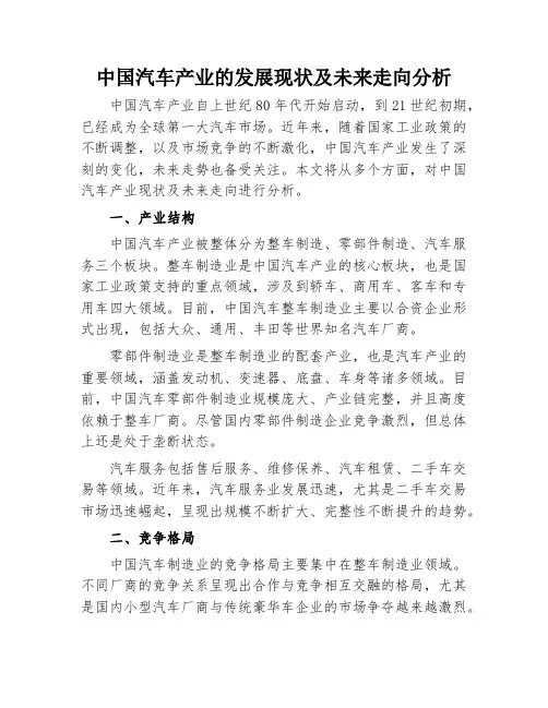 中国汽车产业的发展现状及未来走向分析