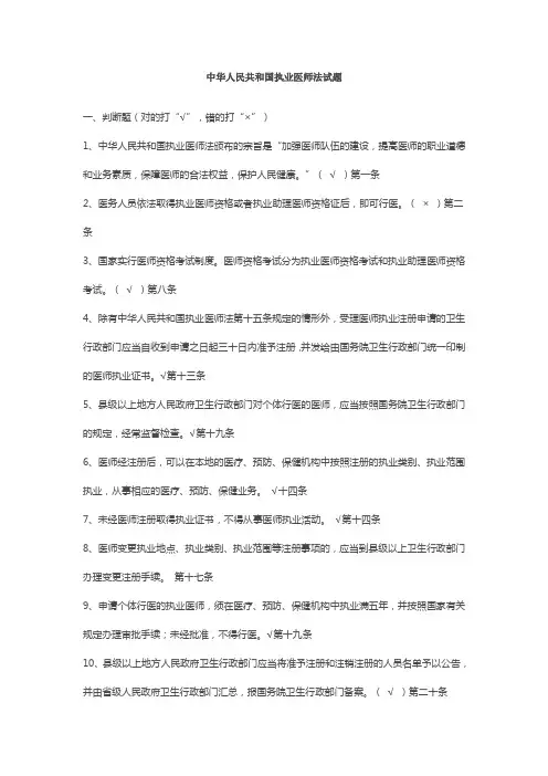 执业医师法试题