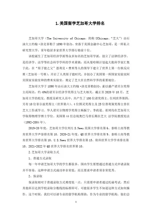 美国留学芝加哥大学排名(最新)