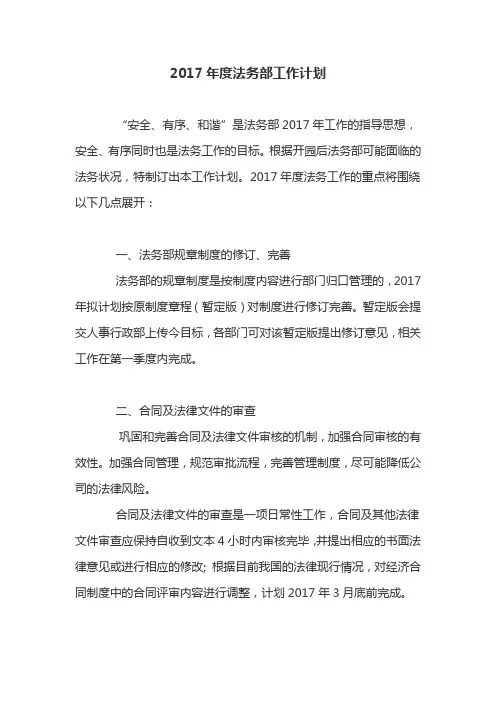 (完整版)法务部2017年度计划