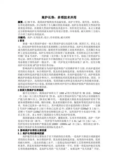 高炉长寿：多项技术并用