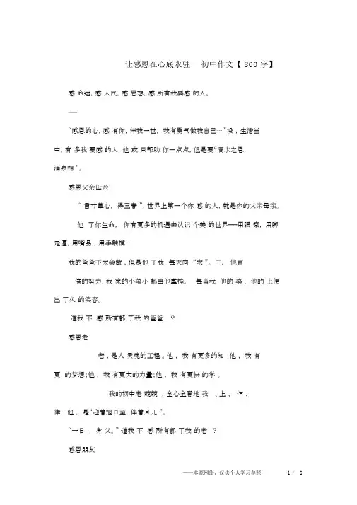 让感恩在心底永驻初中作文【800字】
