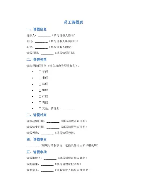 员工请假表