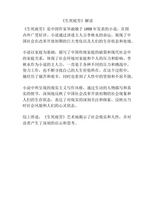 《生死疲劳》解读
