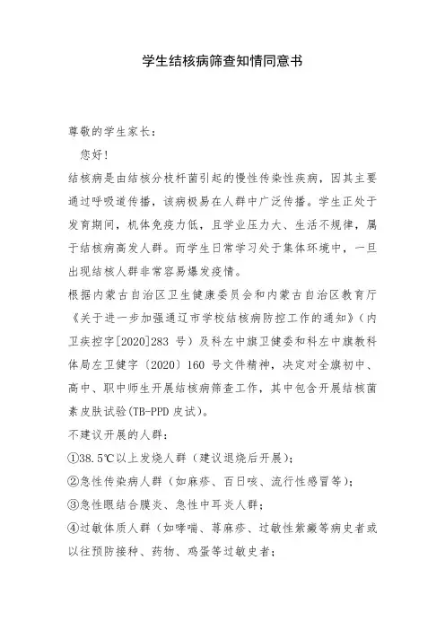结核病普查知情同意书学校版