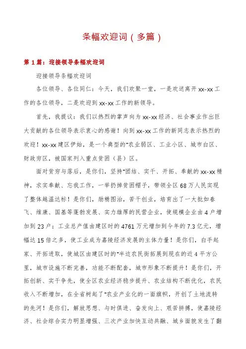 条幅欢迎词(多篇)