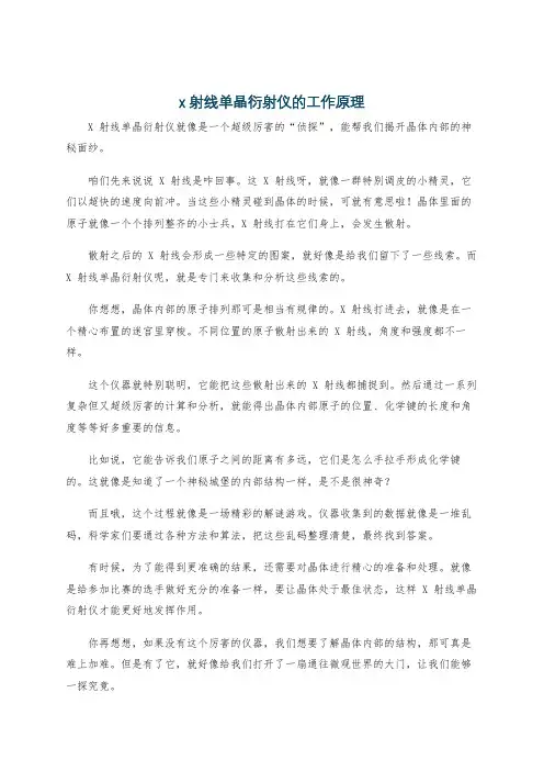 x射线单晶衍射仪的工作原理