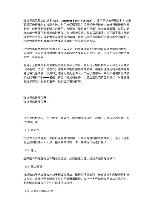 磁粉探伤流程