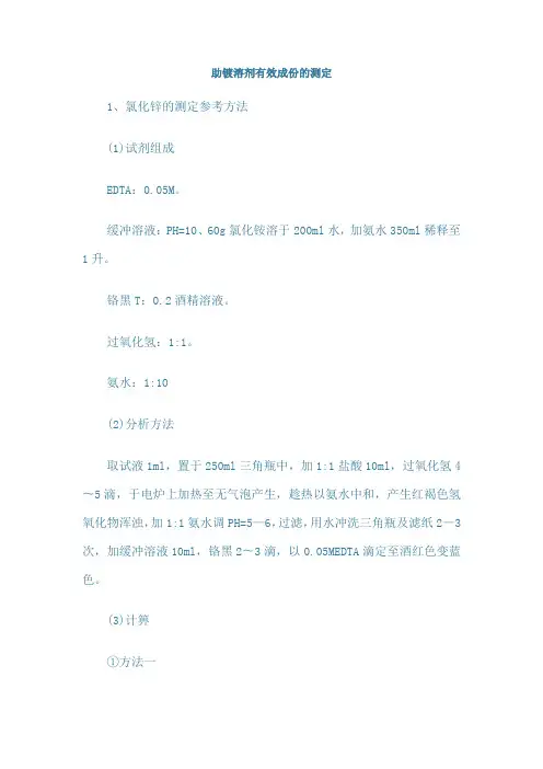 热镀锌助镀剂化验