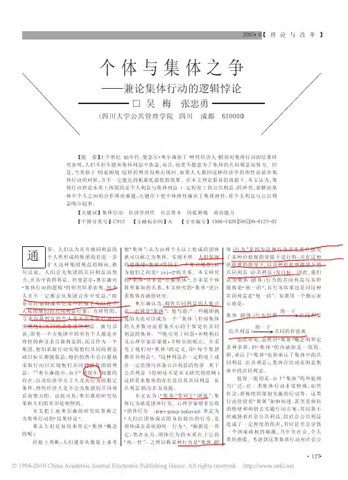 个体与集体之争_兼论集体行动的逻辑悖论
