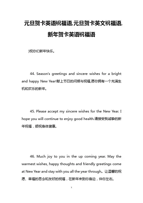 元旦贺卡英语祝福语,元旦贺卡英文祝福语,新年贺卡英语祝福语