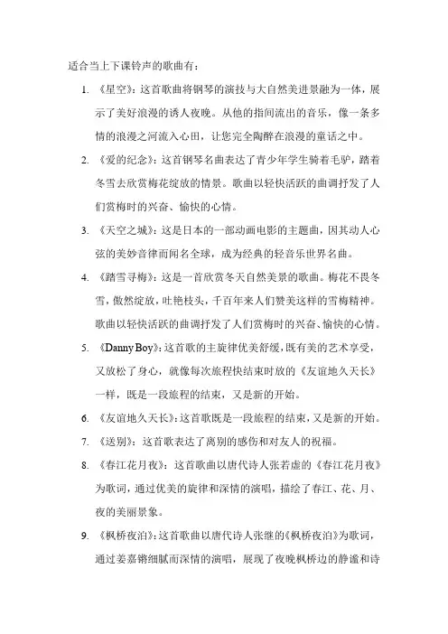 适合当上下课铃声的歌曲