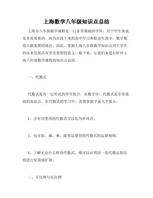 上海数学八年级知识点总结