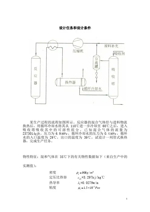 换热器设计说明书