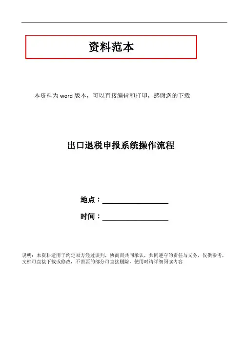 出口退税申报系统操作流程