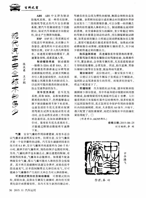 现代汽车安全技术知多少