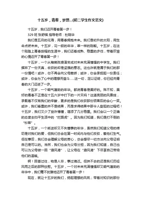 十五岁，青春，梦想...（初二学生作文范文）