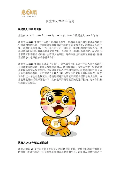 属虎的人2018年运势
