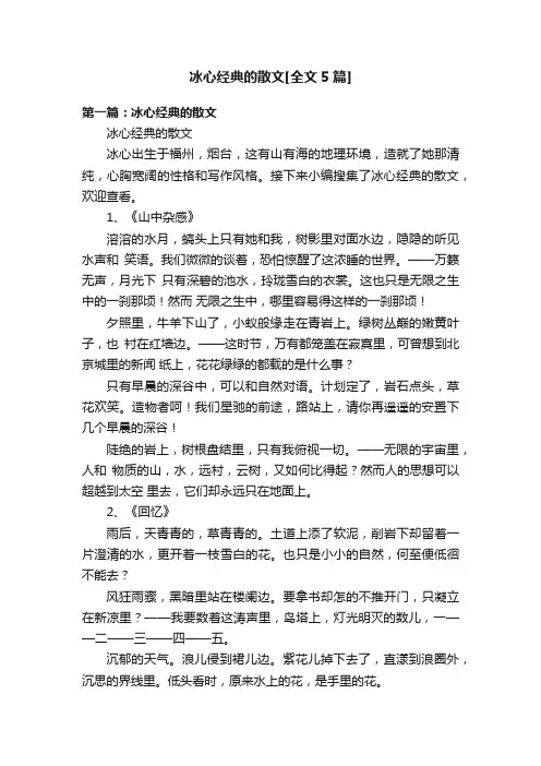 冰心经典的散文[全文5篇]