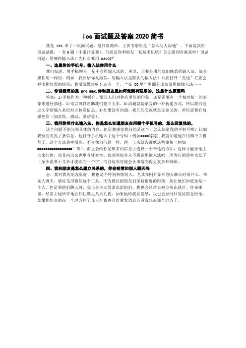 ios面试题及答案2020简书