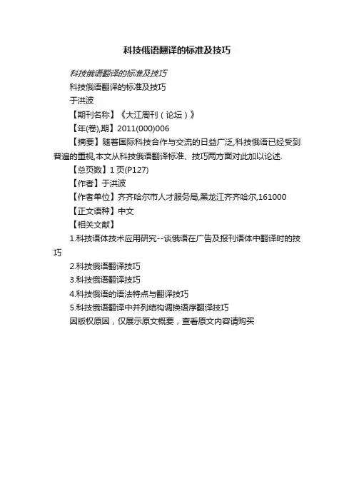 科技俄语翻译的标准及技巧