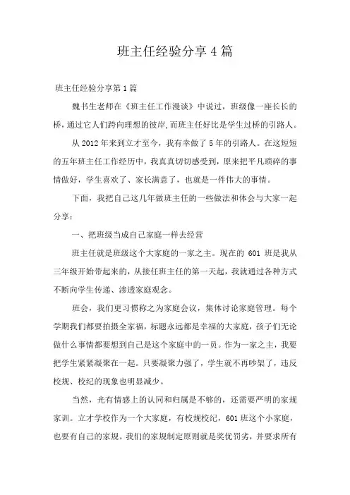 班主任经验分享4篇