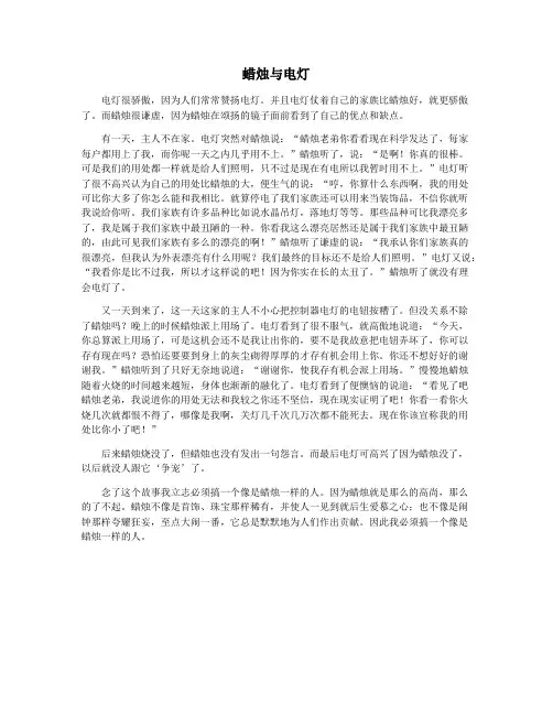 蜡烛与电灯