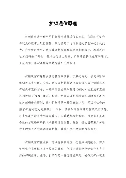扩频通信原理