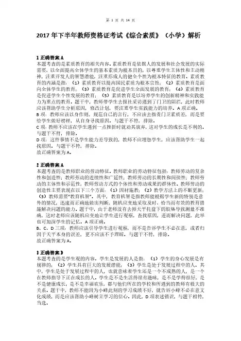 2017年下半年教师资格证考试《综合素质》(小学)真题(解析)