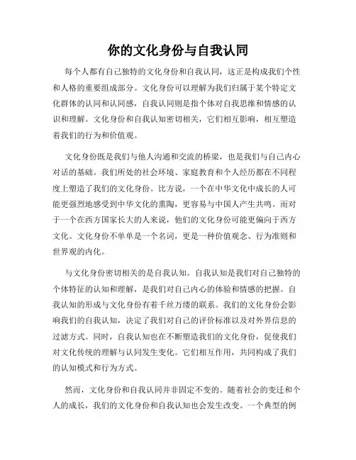你的文化身份与自我认同
