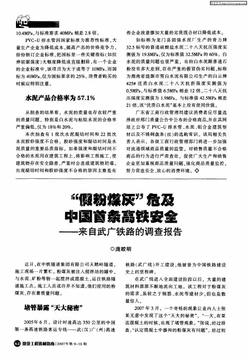 “假粉煤灰”危及中国首条高铁安全——来自武广铁路的调查报告