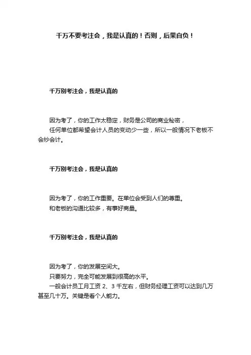 千万不要考注会，我是认真的！否则，后果自负！