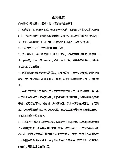 商务礼仪之西方礼仪