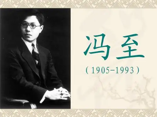 冯至