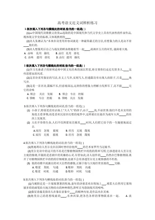 高考语文近义词辨析练习(附解析+答案)