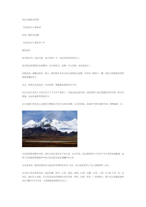 说长江解说词全集