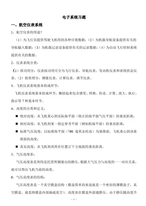 航空电子习题