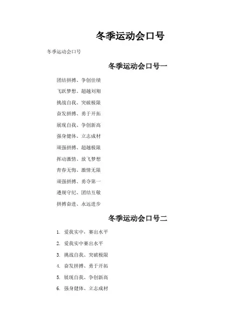 冬季运动会口号