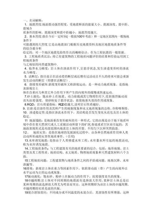 吐血整理 工程地质复习资料