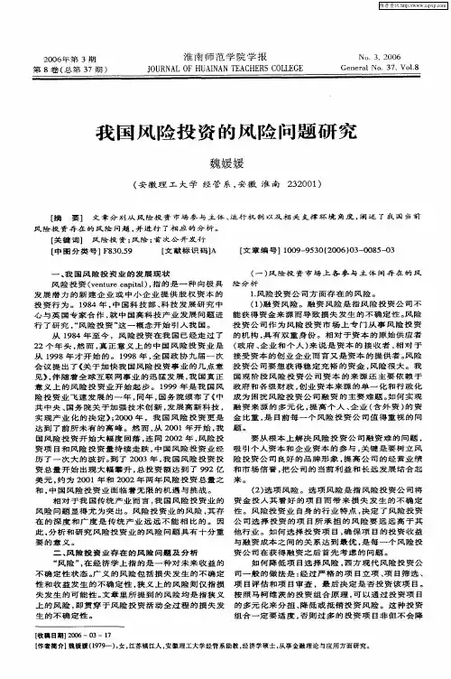 我国风险投资的风险问题研究