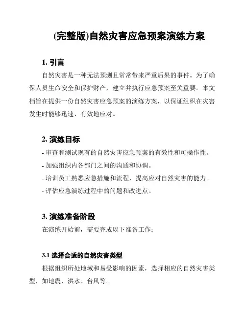 (完整版)自然灾害应急预案演练方案
